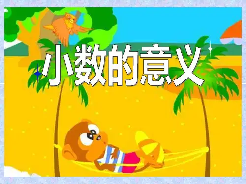 《小数的意义》小数PPT课件-(共32张PPT)