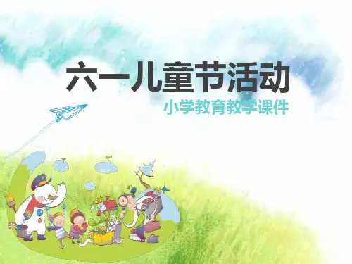 六一儿童节小学教育教学班会活动ppt模板