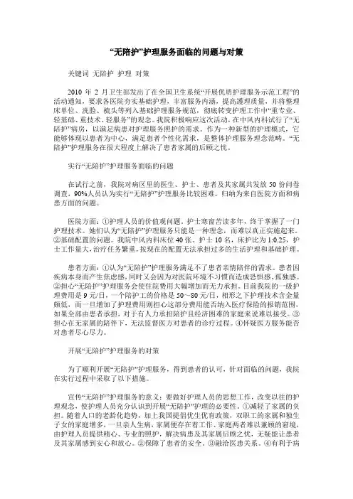 “无陪护”护理服务面临的问题与对策