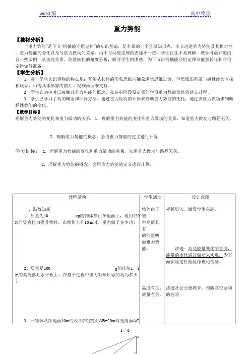 沪教版(上海)物理高一第二学期(试用版)-第五章 D 重力势能 教案