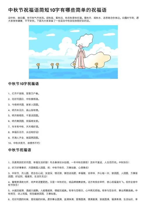 中秋节祝福语简短10字有哪些简单的祝福语