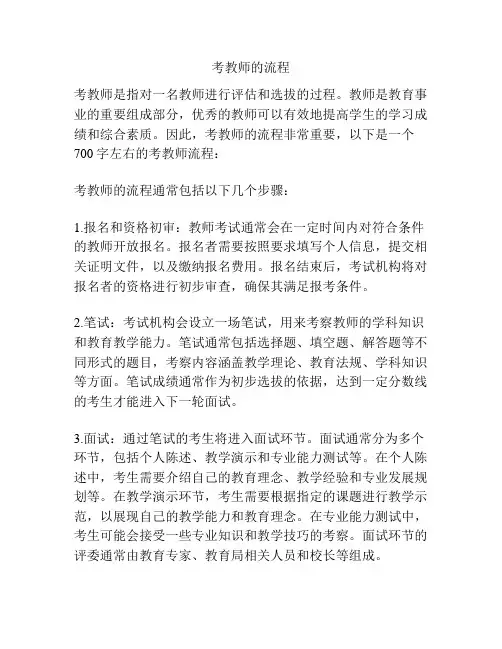 考教师的流程