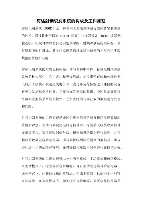 简述射频识别系统的构成及工作原理