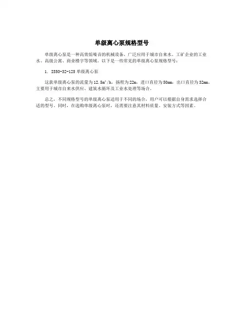 单级离心泵规格型号