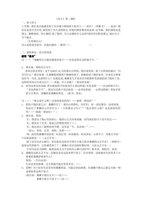 穷人 第二课时