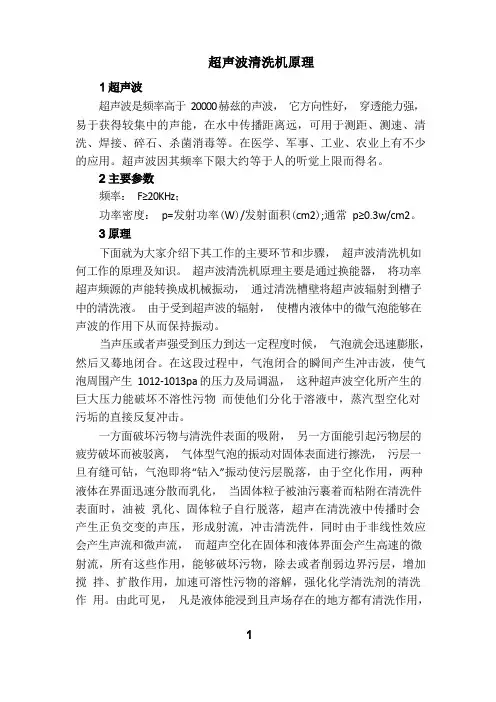 超声波清洗原理