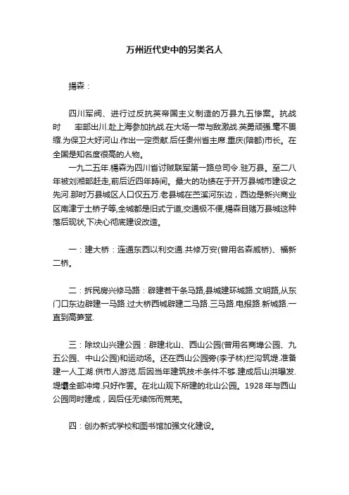 万州近代史中的另类名人