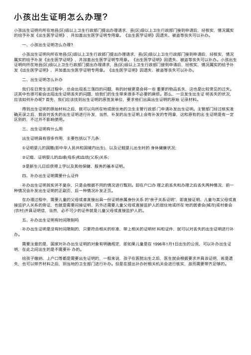 小孩出生证明怎么办理？