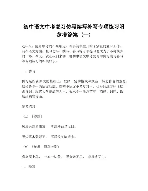 初中语文中考复习仿写续写补写专项练习附参考答案 (一)