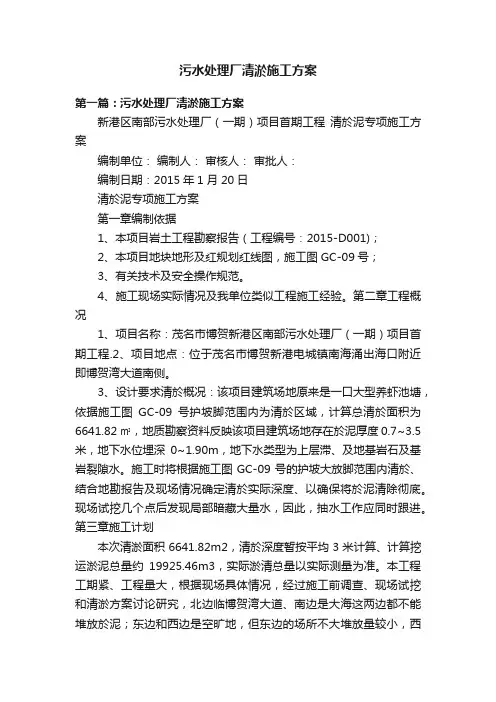污水处理厂清淤施工方案
