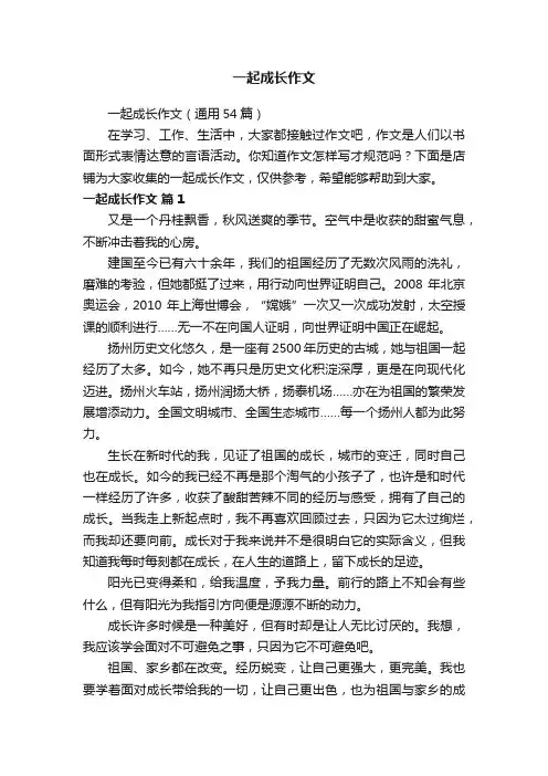 一起成长作文