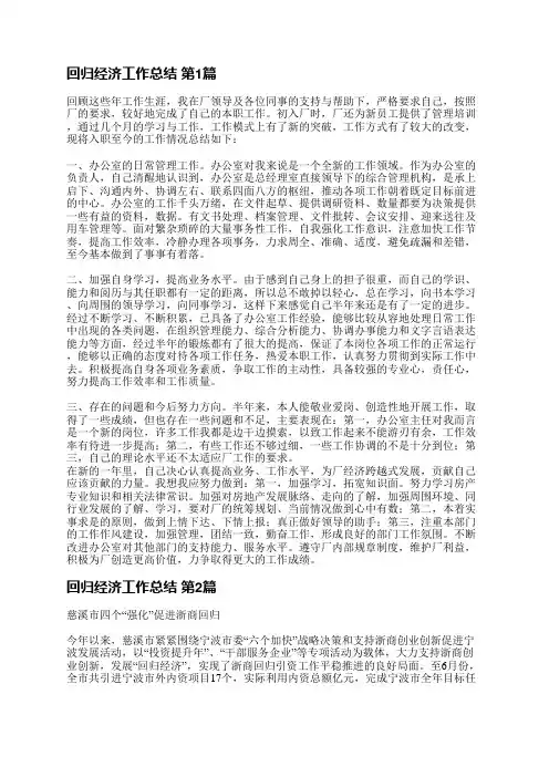 回归经济工作总结(推荐4篇)