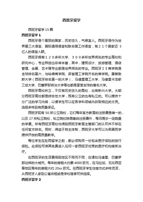 西班牙留学