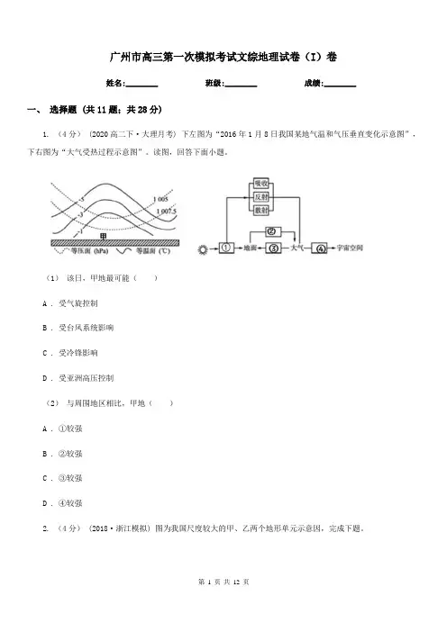 广州市高三第一次模拟考试文综地理试卷(I)卷