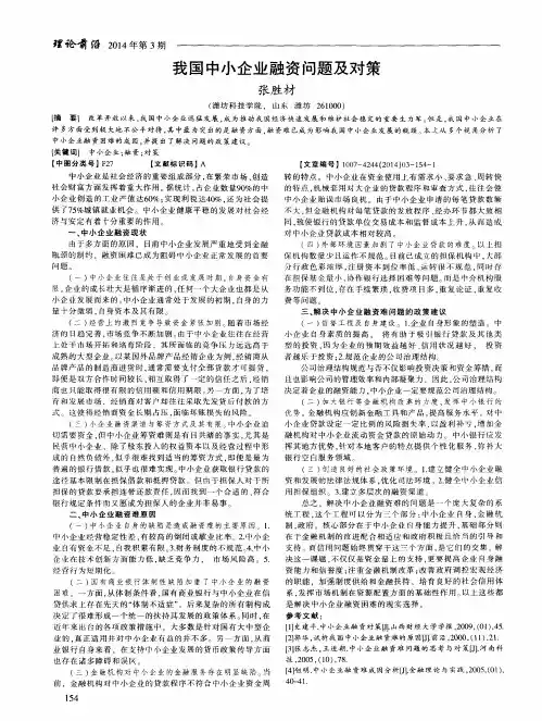我国中小企业融资问题及对策