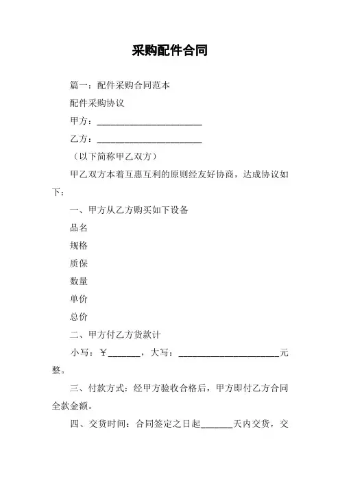 采购配件合同