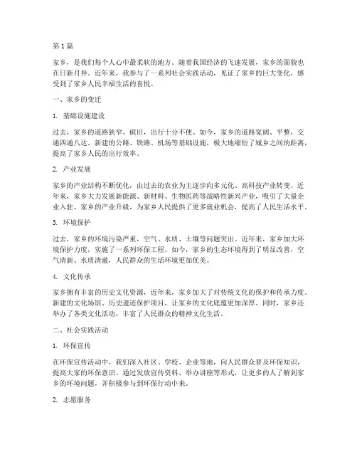 社会实践活动家乡的变化(3篇)
