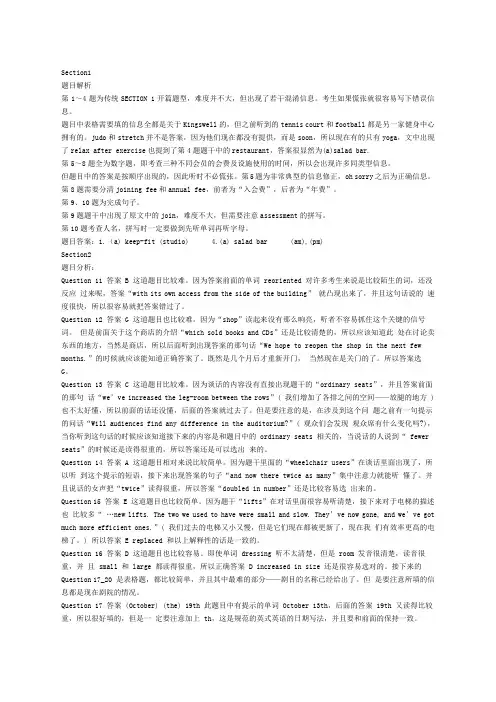 剑桥雅思听力test解析