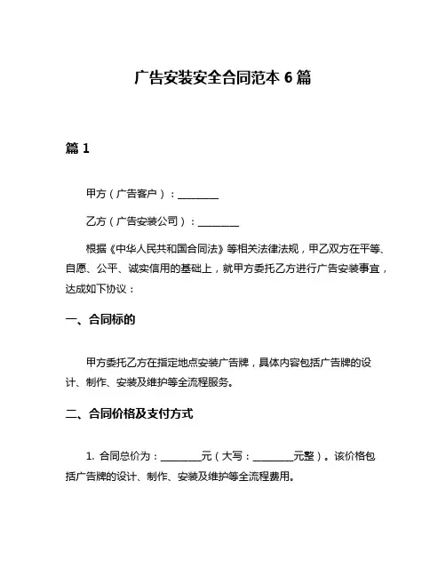 广告安装安全合同范本6篇