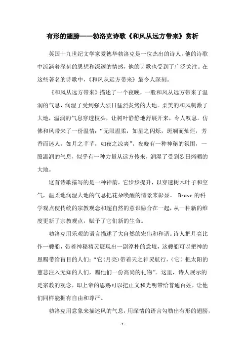 有形的翅膀——勃洛克诗歌《和风从远方带来》赏析