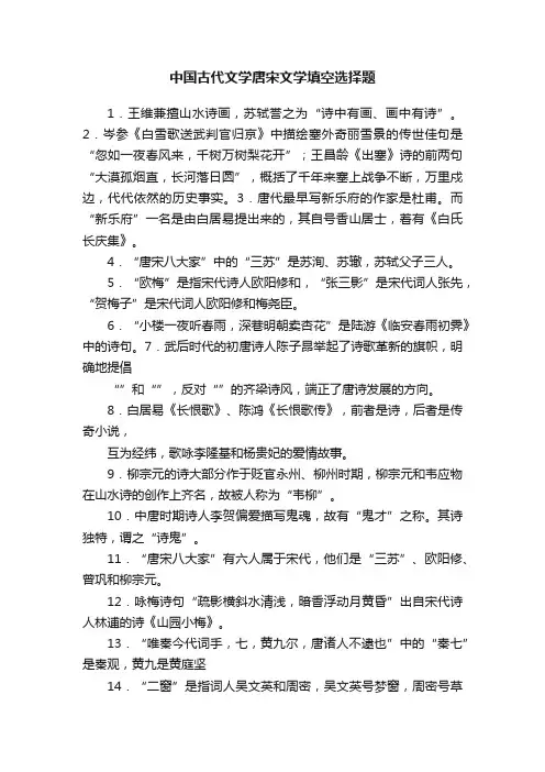 中国古代文学唐宋文学填空选择题