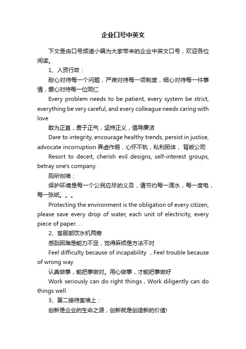 企业口号中英文