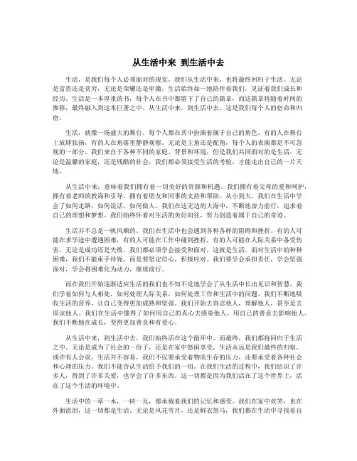 从生活中来 到生活中去