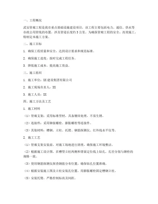 武安管廊支架安装施工方案