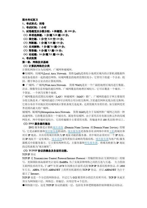 网络安全技术期末考试