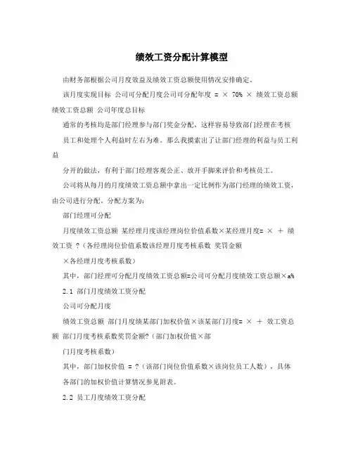 绩效工资分配计算模型