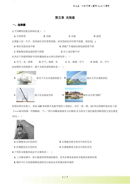 北师大版八年级上册物理章节练习题第五章 光现象