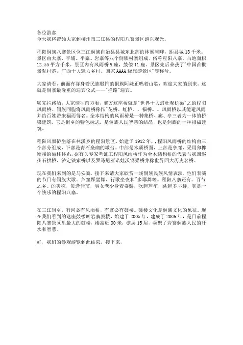 5三江程阳侗族八寨景区