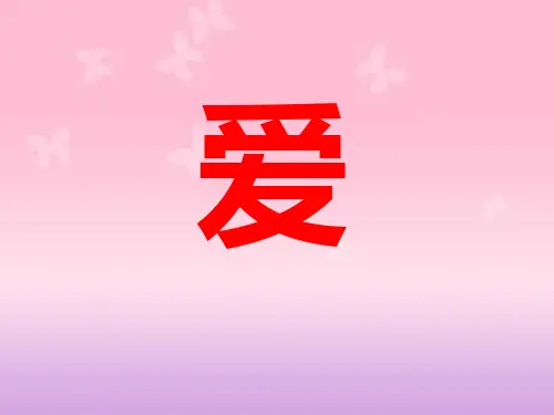 六年级上册语文课件-课文14 花边饺子里的爱｜语文S版 (共17张PPT)