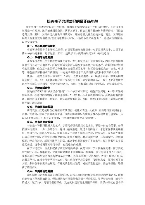 培养孩子兴趣爱好的最佳年龄