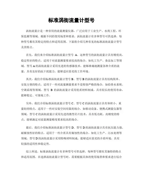 标准涡街流量计型号