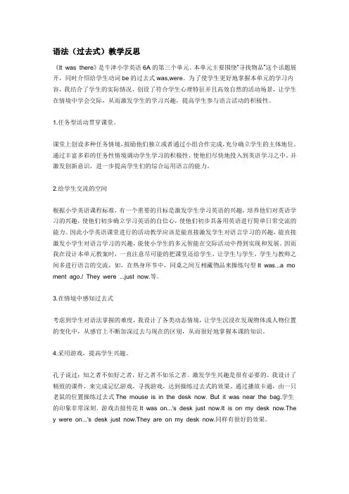 语法(过去式)教学反思