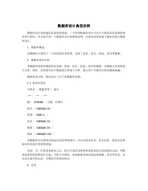 数据库设计典型实例