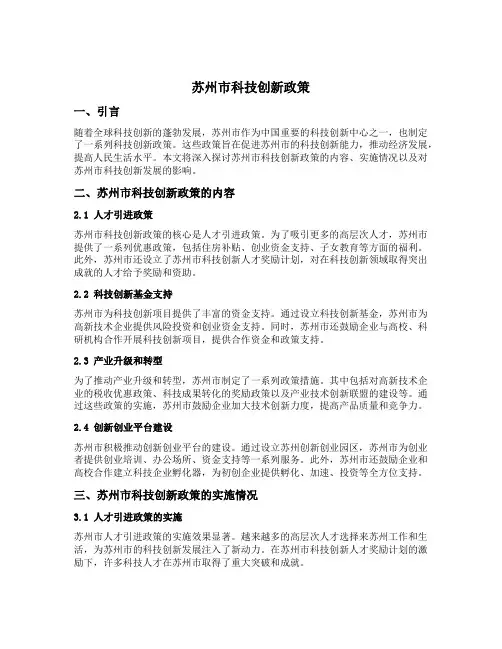 苏州市科技创新政策