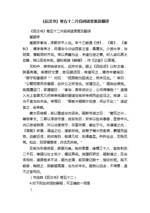 《后汉书》卷五十二片段阅读答案及翻译