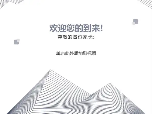 高二家长会课件ppt