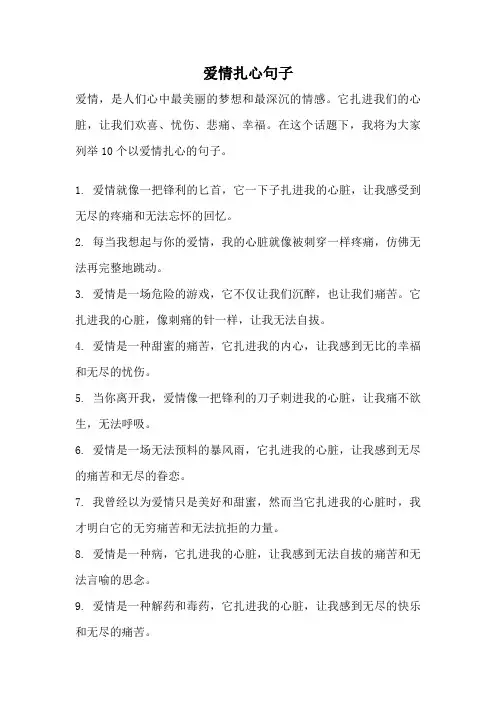 爱情扎心句子