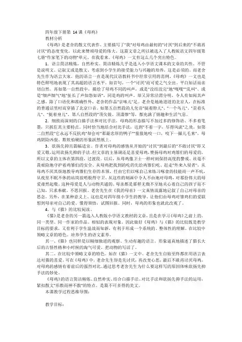 四年级语文下册统编版第14课《母鸡》教学设计