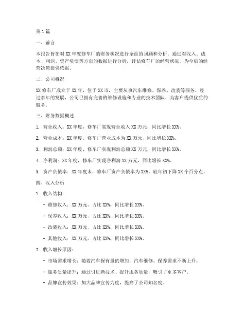 修车厂年度财务分析报告(3篇)