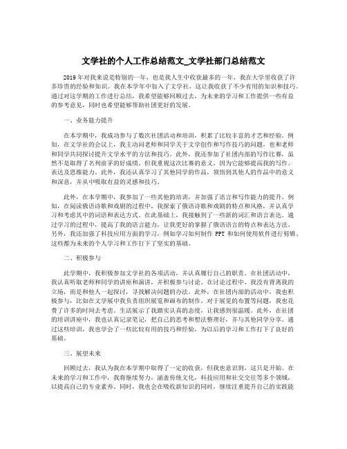 文学社的个人工作总结范文_文学社部门总结范文