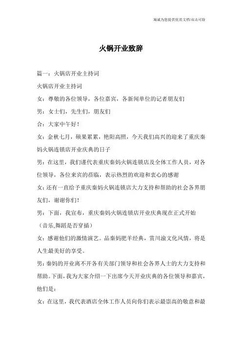 火锅开业致辞