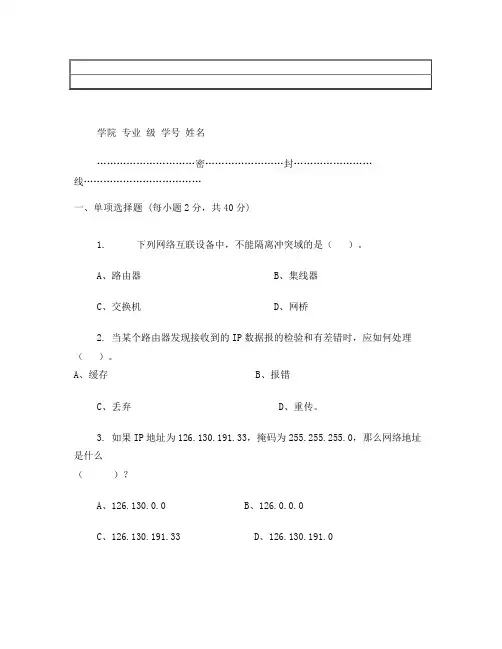 2016----2017学年度第2学期《计算机网络》课程联考试卷A