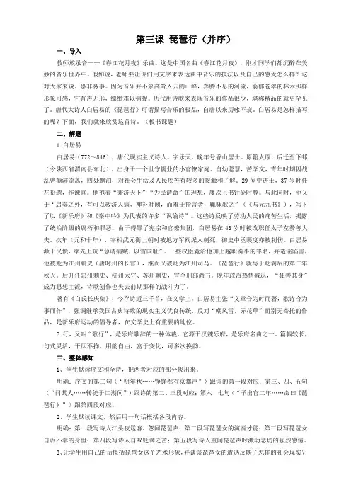 语文必修4苏教版第三专题第三课《琵琶行并序》教案1