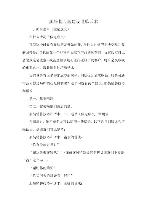 卖服装心里建设逼单话术