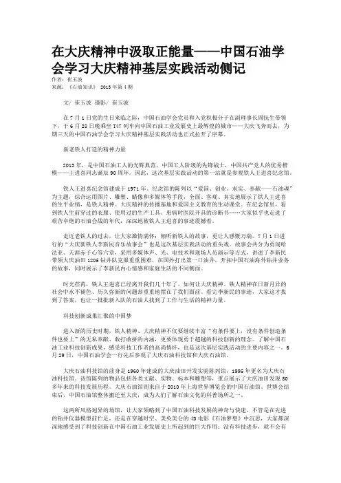 在大庆精神中汲取正能量——中国石油学会学习大庆精神基层实践活动侧记
