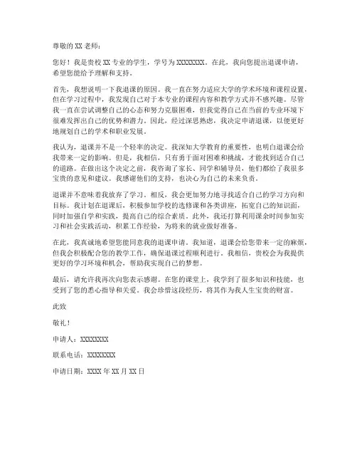 退课申请书格式模板
